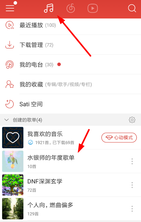 2018網易云音樂年度歌單在哪里？2018網易云音樂年度歌單位置介紹！