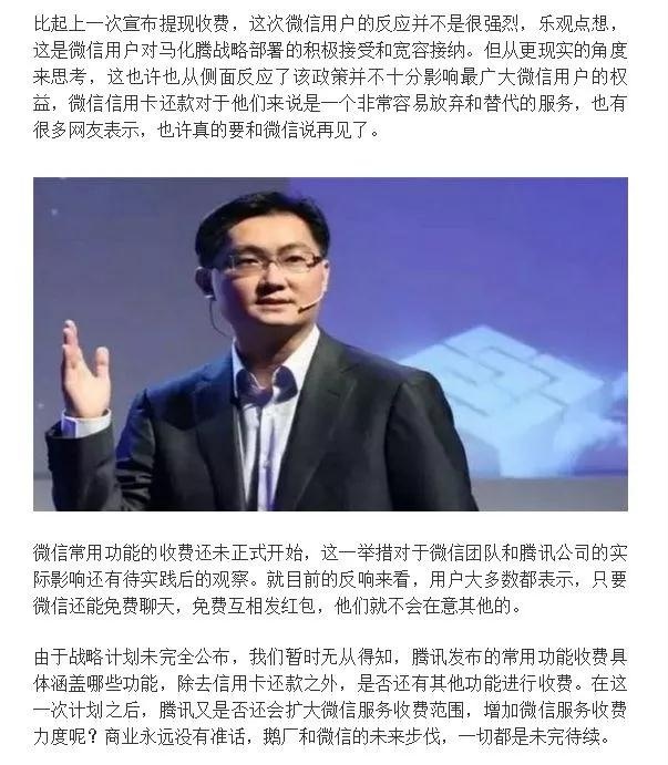 微信常用功能收費是真的嗎?微信常用功能收費可信嗎？