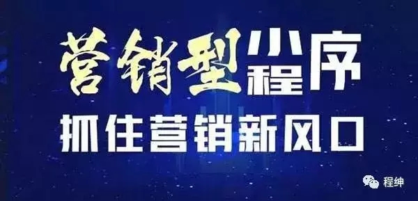 微信小程序能夠改變傳統營銷模式嗎?微信小程序是否能夠改變傳統營銷模式？