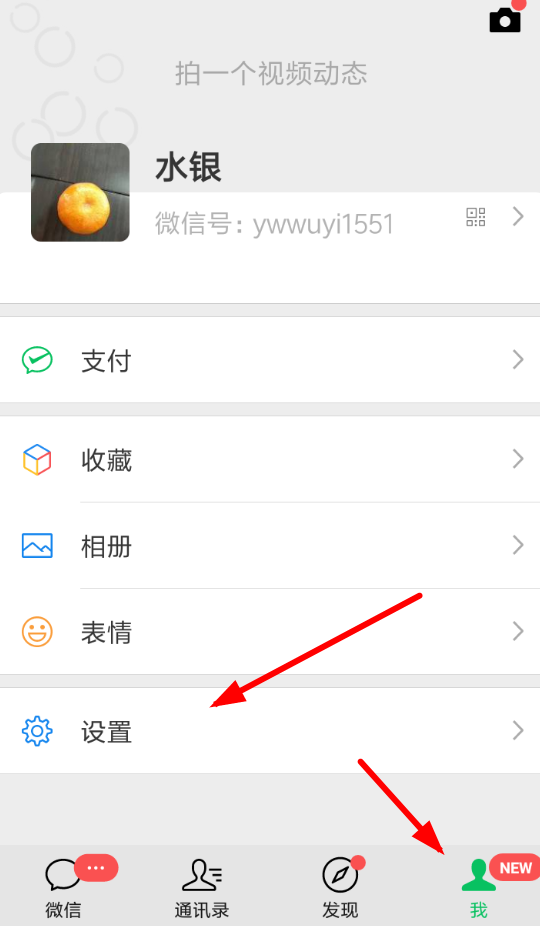 微信7.0如何設置提示音？微信7.0設置提示音方法攻略介紹！