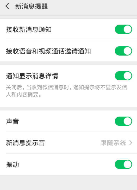 微信7.0如何設置提示音？微信7.0設置提示音方法攻略介紹！