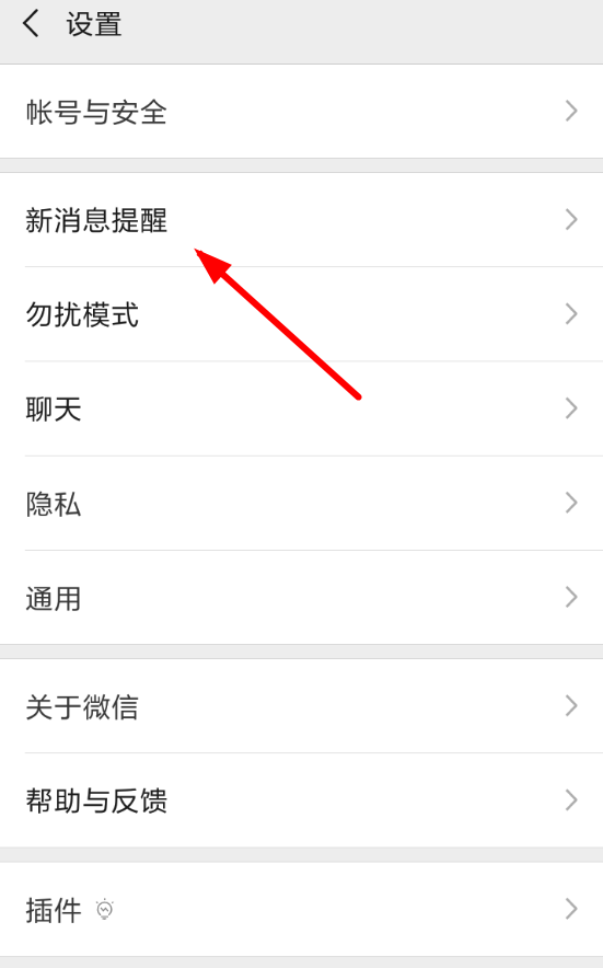 微信7.0如何設置提示音？微信7.0設置提示音方法攻略介紹！