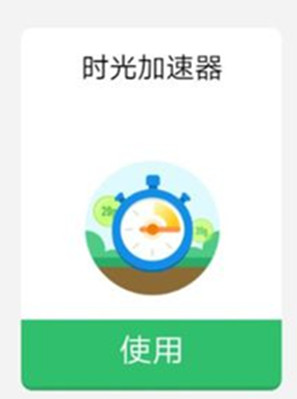 支付寶螞蟻森林時光加速玩法是什么？支付寶螞蟻森林時光加速攻略介紹！