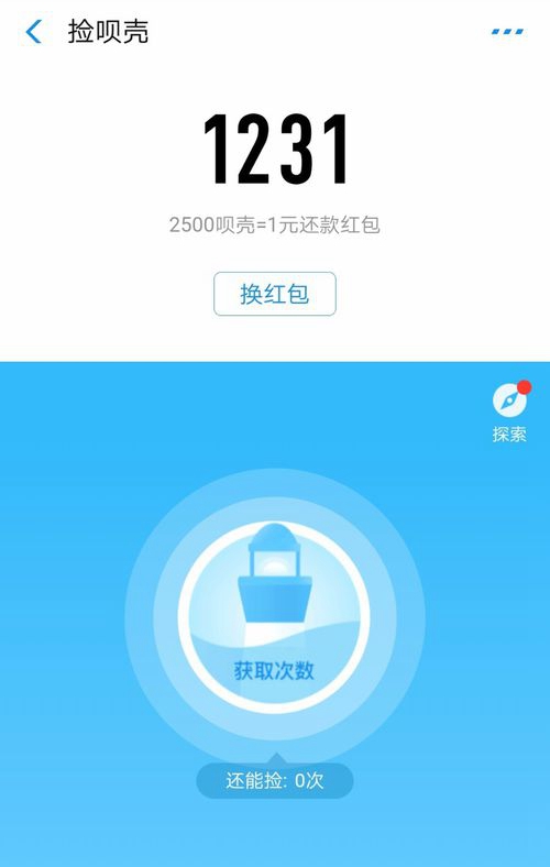 支付寶中螞蟻借唄撿唄殼具體操作步驟