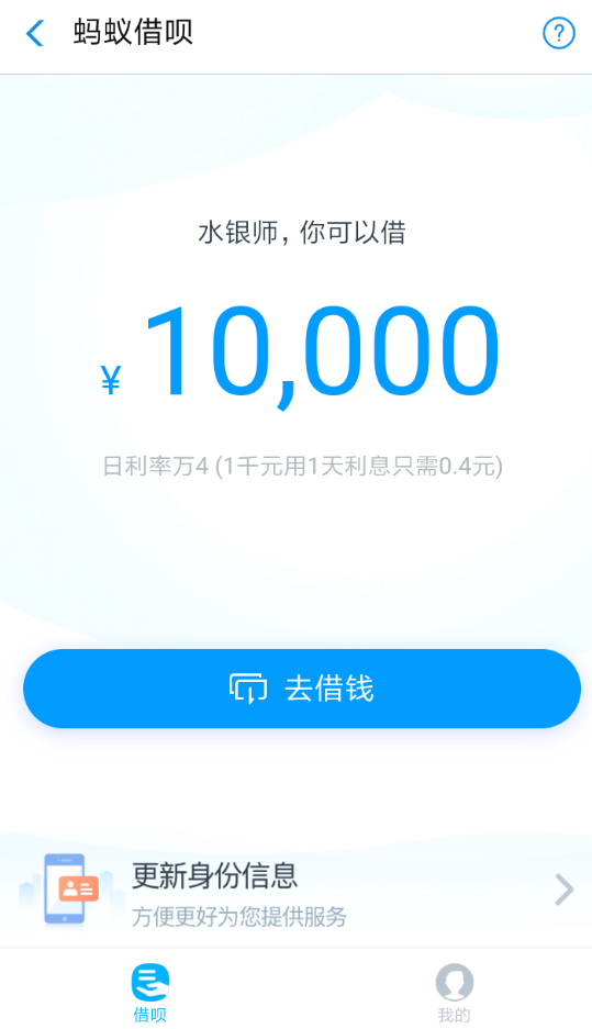 支付寶App螞蟻借唄額度降低詳細原因介紹