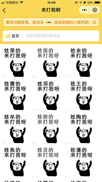 抖音姓氏你來打我啊表情包是什么？抖音姓氏你來打我啊表情包介紹！