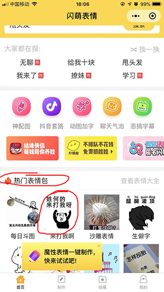 抖音姓氏你來打我啊表情包是什么？抖音姓氏你來打我啊表情包介紹！