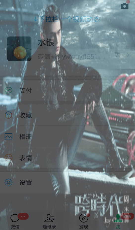 微信7.0新版本透明壁紙如何操作？微信新版全局透明皮膚設置方法介紹！