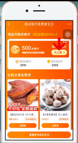 閑魚App淘寶幣怎么換閑魚幣 具體操作方法