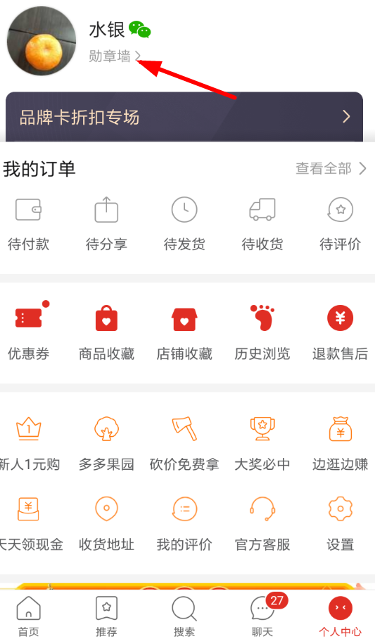 拼多多勛章如何獲?。科炊喽鄤渍芦@取方法攻略介紹！