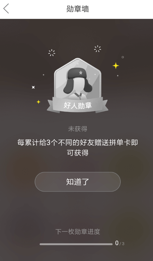 拼多多勛章如何獲?。科炊喽鄤渍芦@取方法攻略介紹！
