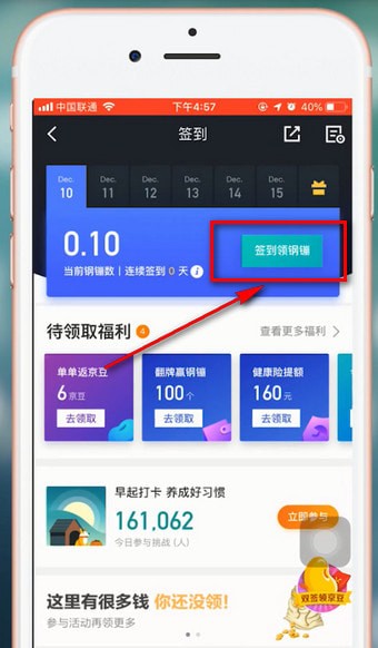 京東金融如何查找簽到入口？ 京東金融簽到入口位置介紹！