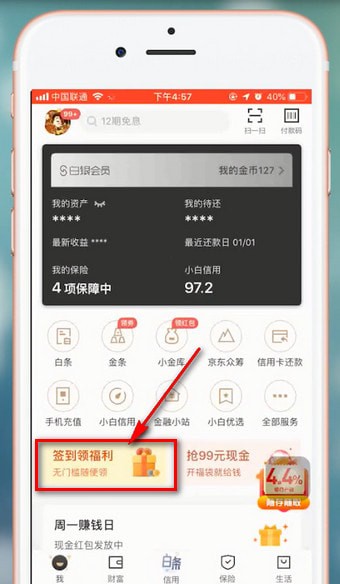 京東金融如何查找簽到入口？ 京東金融簽到入口位置介紹！