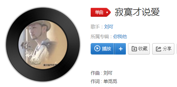 抖音寂寞才說愛是什么歌？抖音寂寞才說愛歌曲詳情介紹！