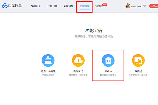 百度網盤查看之前鏈接具體操作流程