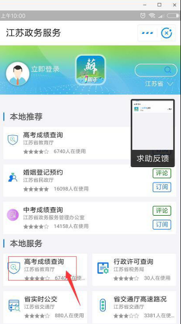 支付寶江蘇小程序怎么使用？支付寶江蘇小程序使用方法介紹！