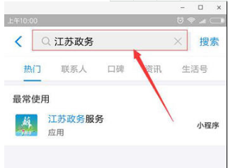 支付寶江蘇小程序怎么使用？支付寶江蘇小程序使用方法介紹！