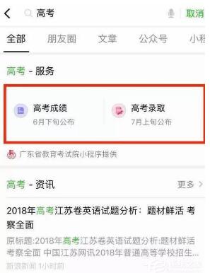 怎么通過微信小程序查詢高考成績？微信小程序查詢高考成績方法介紹！