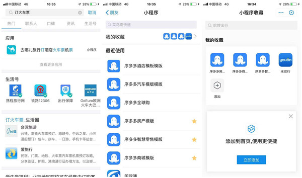 支付寶小程序新功能搜索直達開放公測！