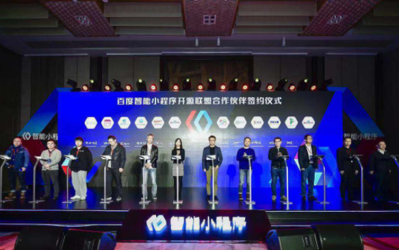百度智能小程序開源聯盟百度智能小程序月活達30億！