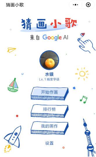 微信小程序中的猜畫小歌怎么玩？猜畫小歌玩法介紹！