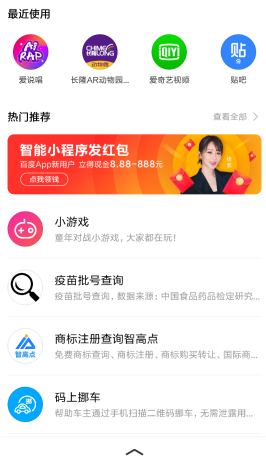 百度智能小程序在哪里開啟？百度智能小程序怎么開啟？