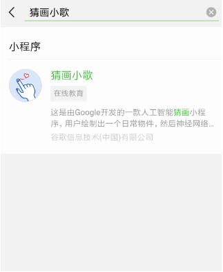 微信小程序中的猜畫小歌怎么玩？猜畫小歌玩法介紹！