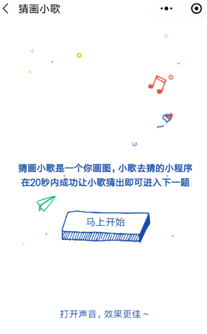 微信小程序中的猜畫小歌怎么玩？猜畫小歌玩法介紹！