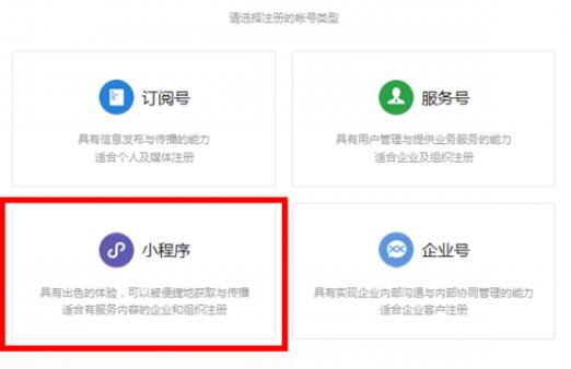 微信小程序開通方法是？如何注冊微信小程序？