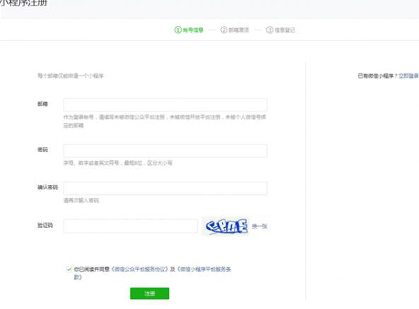 微信小程序開通方法是？如何注冊微信小程序？