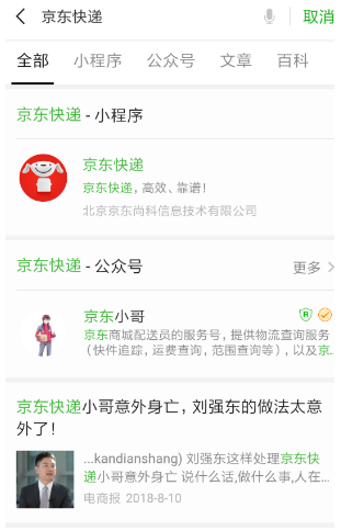 微信京東快遞小程序怎么用？微信京東快遞小程序使用方法介紹！