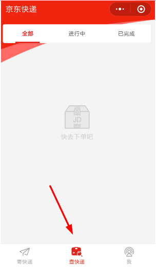 微信京東快遞小程序怎么用？微信京東快遞小程序使用方法介紹！