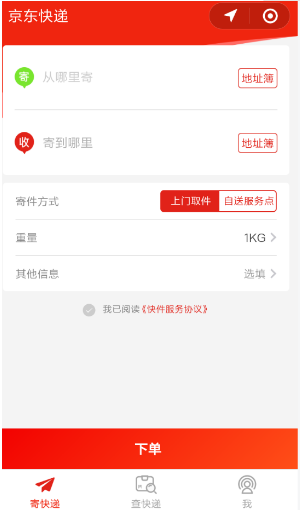 微信京東快遞小程序怎么用？微信京東快遞小程序使用方法介紹！