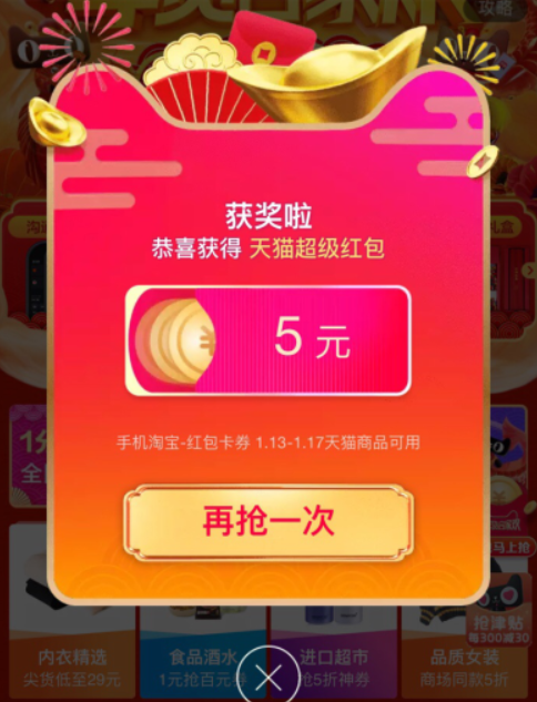 2019天貓年貨節紅包如何領??？2019天貓年貨節紅包領取方法攻略介紹！