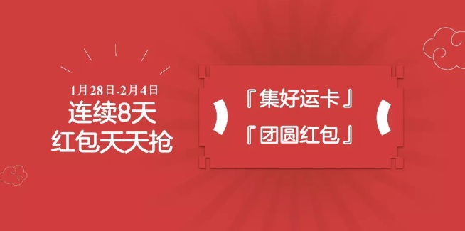 百度2019春晚互動紅包怎么搶 2019年央視春晚互動紅包獲得教程