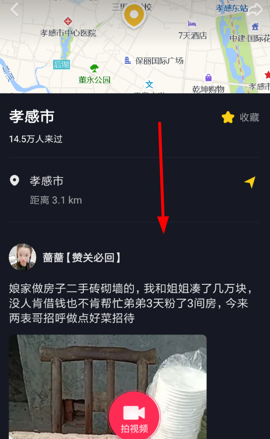 抖音怎么查看別人定位  抖音定位教程