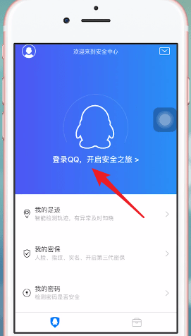 QQ安全中心怎么進行綁定 具體操作流程