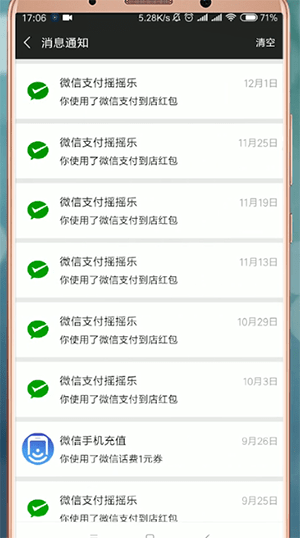 手機微信找到搖一搖紅包位置具體操作步驟