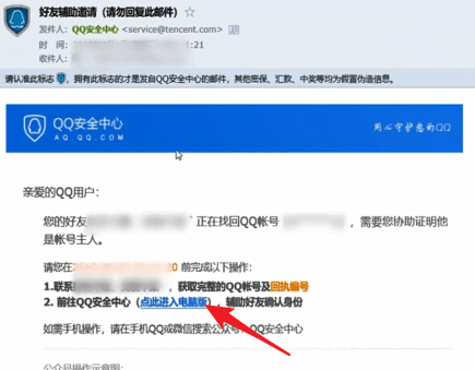 QQ安全中心怎么輔助好友 具體操作流程