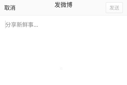 新浪微博中發表文章的具體流程介紹