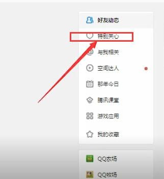 手機QQ查看特別關心我的人具體操作方法