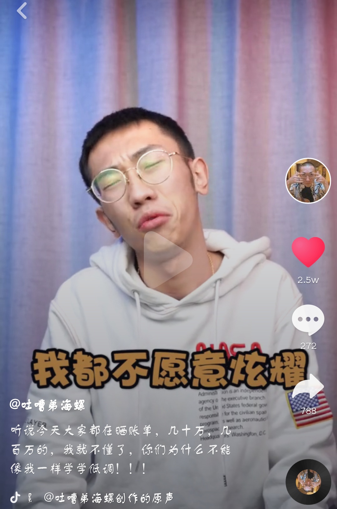 抖音做人吶低調一點是什么梗？抖音做人吶低調一點詳情介紹！