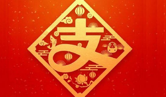 2019支付寶掃福何時開始？2019支付寶掃福開始時間解答！
