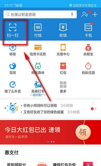 支付寶五福如何掃 支付寶掃五福方法介紹