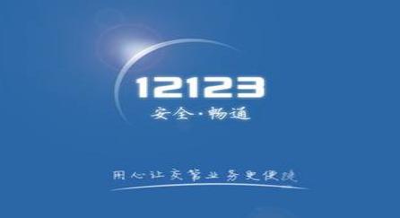 交管12123更改手機號碼具體操作步驟