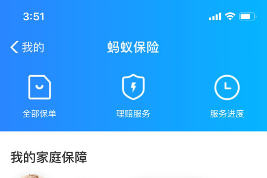 支付寶App使用好醫保長期醫療詳細步驟介紹