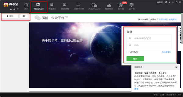 微小寶微信編輯器好用嗎 微小寶微信編輯器教程