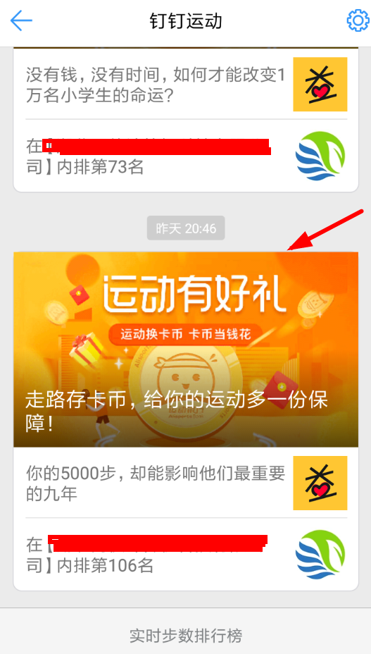 釘釘中怎么參加運動換幣 具體操作步驟