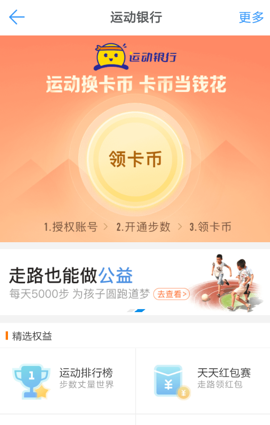 釘釘中怎么參加運動換幣 具體操作步驟