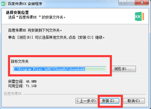 百度傳課電腦版怎么安裝 百度傳課電腦版安裝使用教程